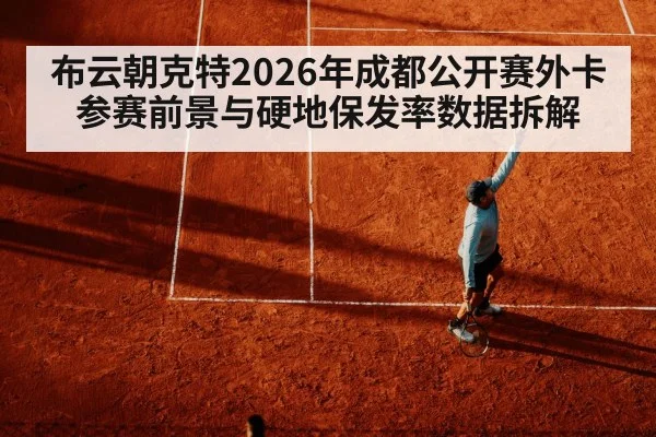 tennis serve hard court